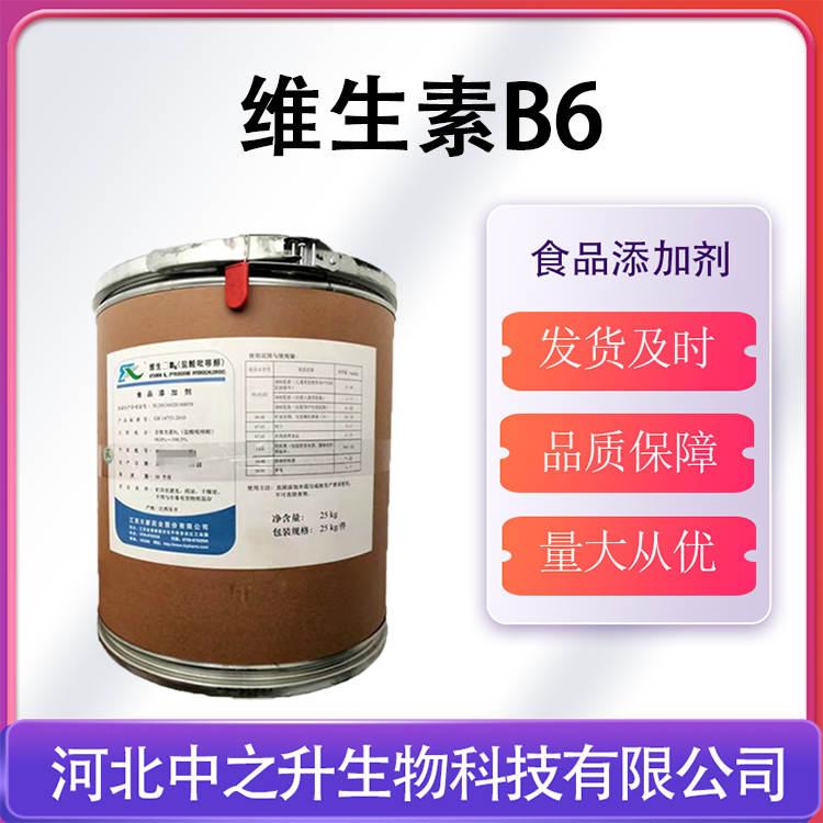 维生素B6 VB6食品级 营养强化剂 维生素原料