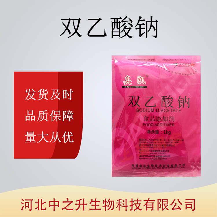 食用雙乙酸鈉食品級肉制品泡椒鳳爪蔬菜用添加劑