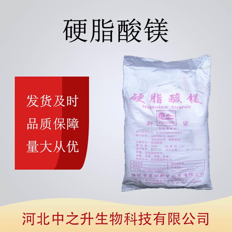 硬脂酸鎂 食品級 糖果 壓片 流動(dòng)性潤滑劑