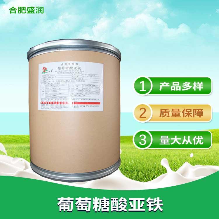 葡萄糖酸亚铁 食品级 葡萄糖酸亚铁 现货发售
