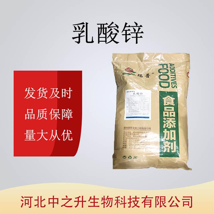 乳酸鋅食品級 含量98% 乳制品飲料糕點 營養強化劑