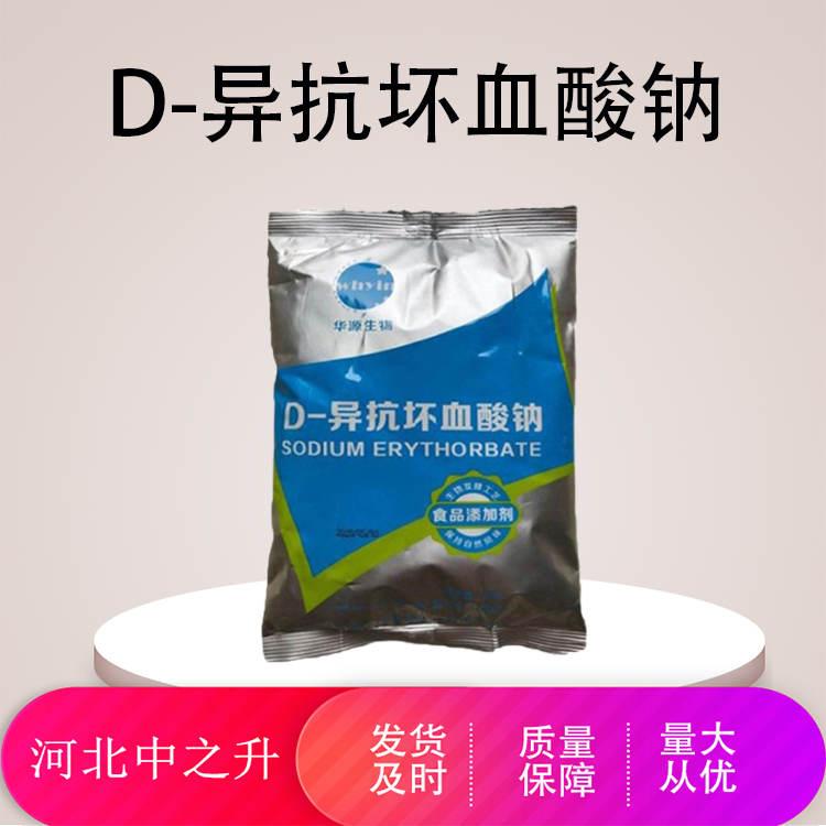 D-异抗坏血酸钠使用方法