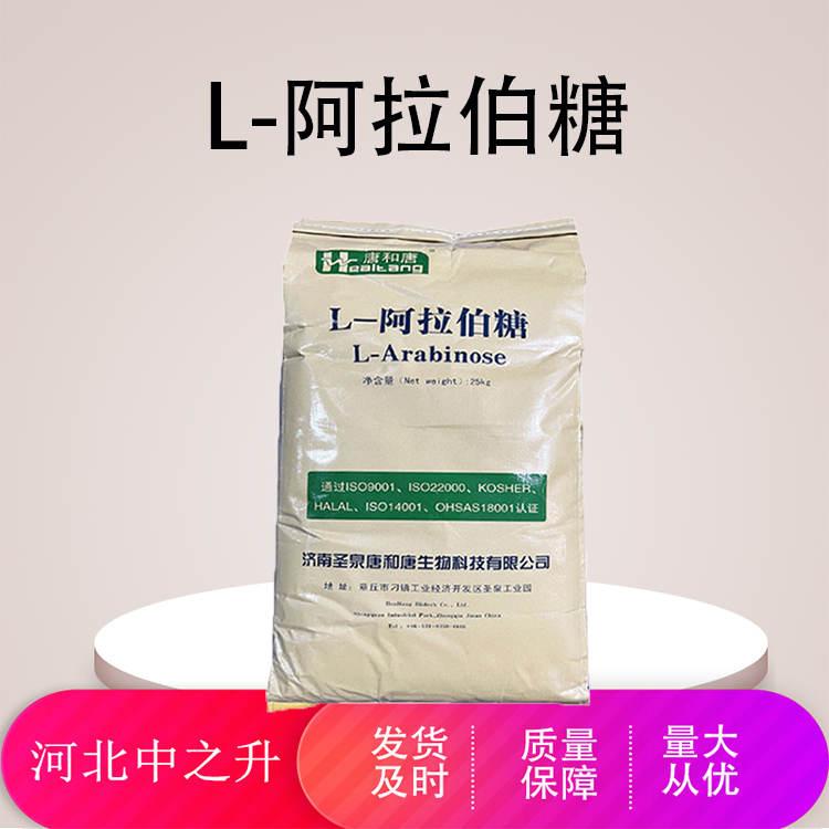 L-阿拉伯糖使用方法