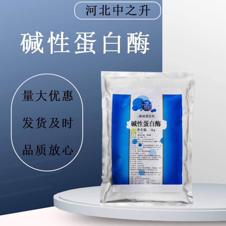 堿性蛋白酶 批發(fā)供應(yīng) 食品級酶制劑 量大從優(yōu) 堿性蛋白酶