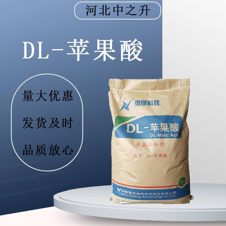 食品級(jí)DL-蘋果酸 酸味劑酸度調(diào)節(jié)劑 防止素菜褐變