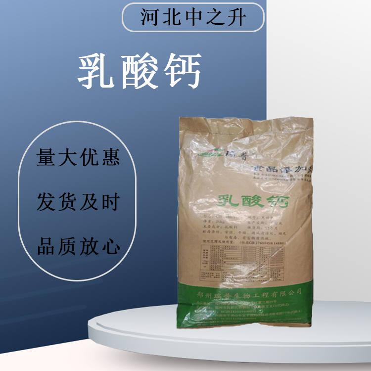 乳酸鈣 食品級(jí) 乳酸鈣粉末 乳化增稠穩(wěn)定劑 鈣質(zhì)增補(bǔ)劑