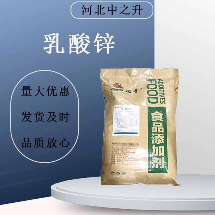 乳酸鋅食品級(jí) 含量98% 乳制品飲料糕點(diǎn) 營(yíng)養(yǎng)強(qiáng)化劑補(bǔ)充鋅微量元素