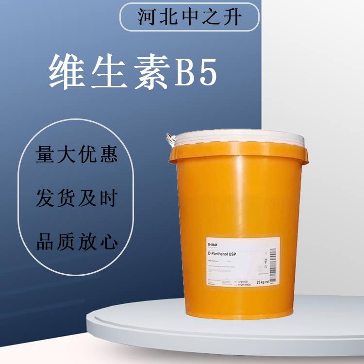 食品级 D-泛酸钙 泛酸钙粉末 维生素B5 用于食品和饮料 