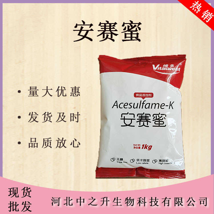 安賽蜜食品級甜味劑安賽蜜 AK糖25kg/箱1kg/袋起訂