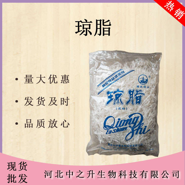 瓊脂粉 現(xiàn)貨供應(yīng) 寒天粉瓊脂 食品增稠劑 果凍軟糖粉 瓊脂粉