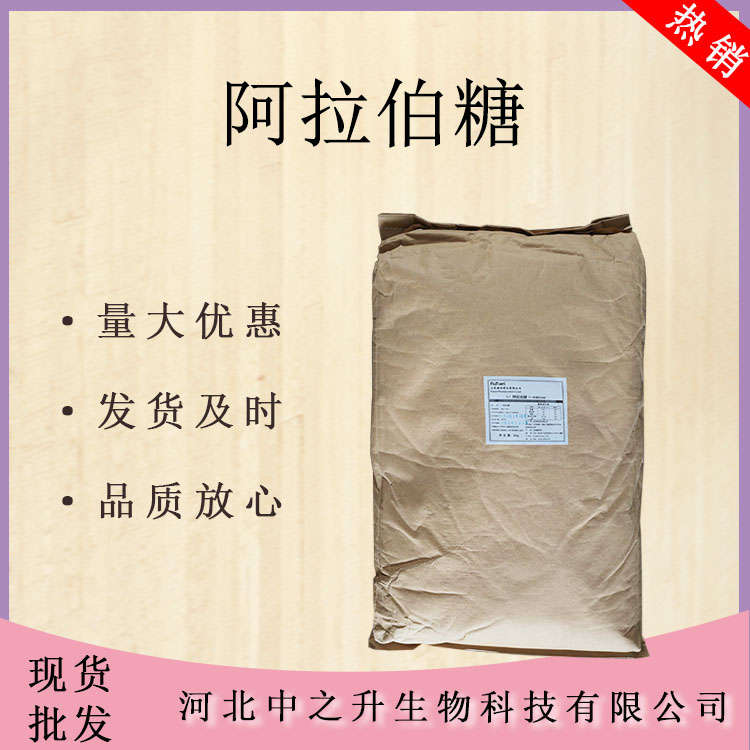 現貨批發L-阿拉伯糖99高純度食品級阿拉伯糖玉米芯原料 提取甜味