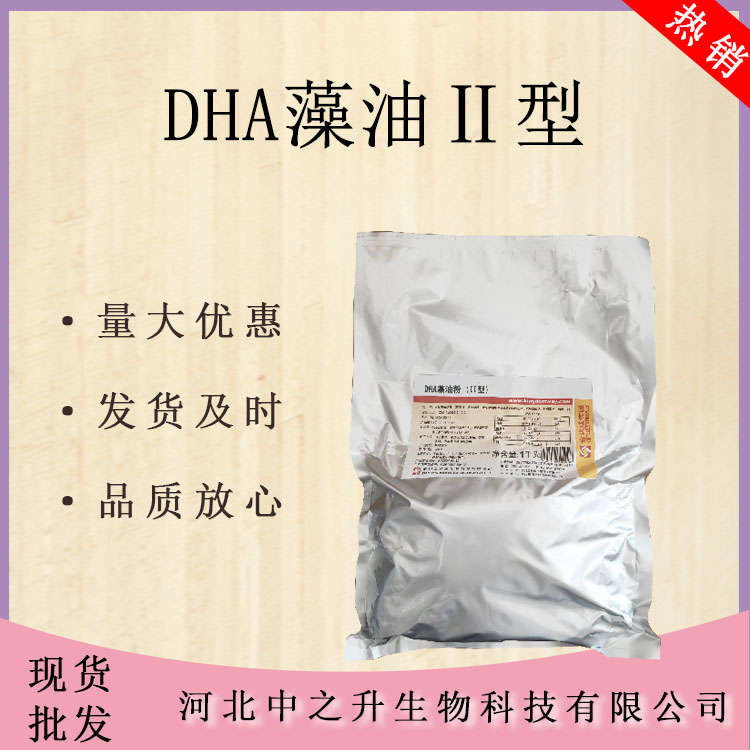 現(xiàn)貨批發(fā) 二十二碳六烯酸10%含量 DHA藻油粉 營養(yǎng)增補劑