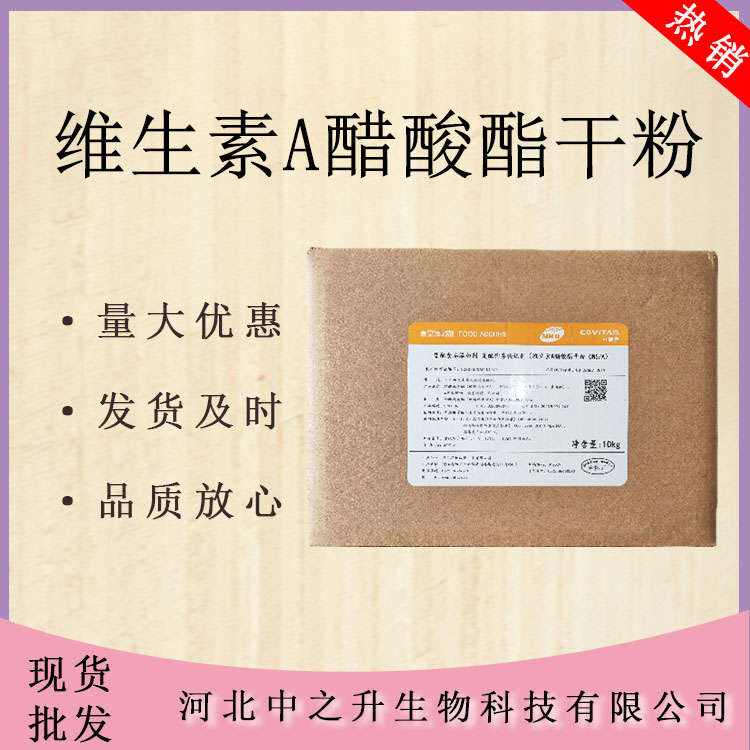 直銷維生素A醋酸酯干粉25kg高含量食品級添加劑營養(yǎng)強化劑