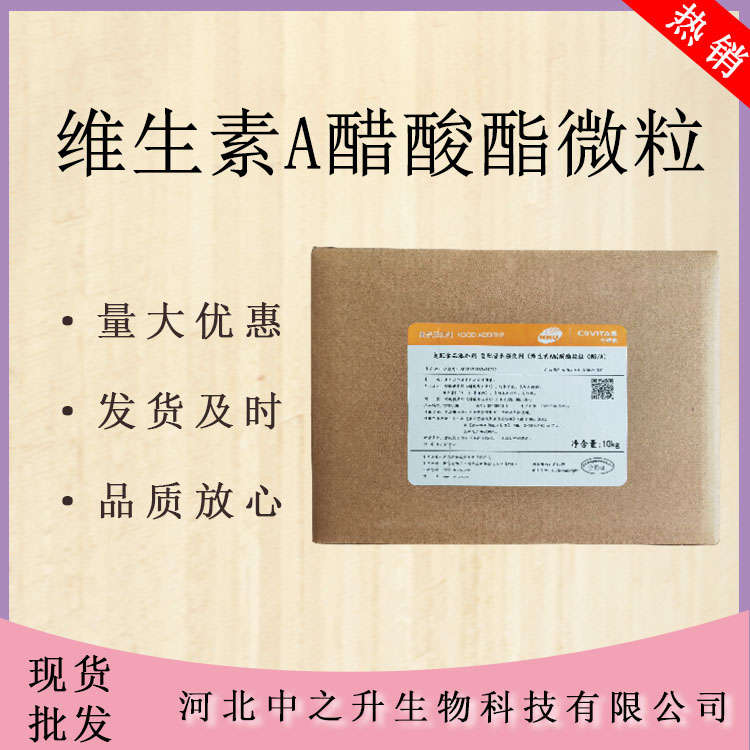 直銷維生素A醋酸酯微粒25kg高含量食品級添加劑營養(yǎng)強化劑