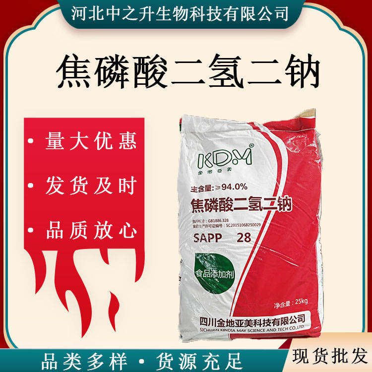 現(xiàn)貨 食品級(jí) 焦磷酸二氫二鈉 食品保濕發(fā)酵 改良劑 25公斤/袋