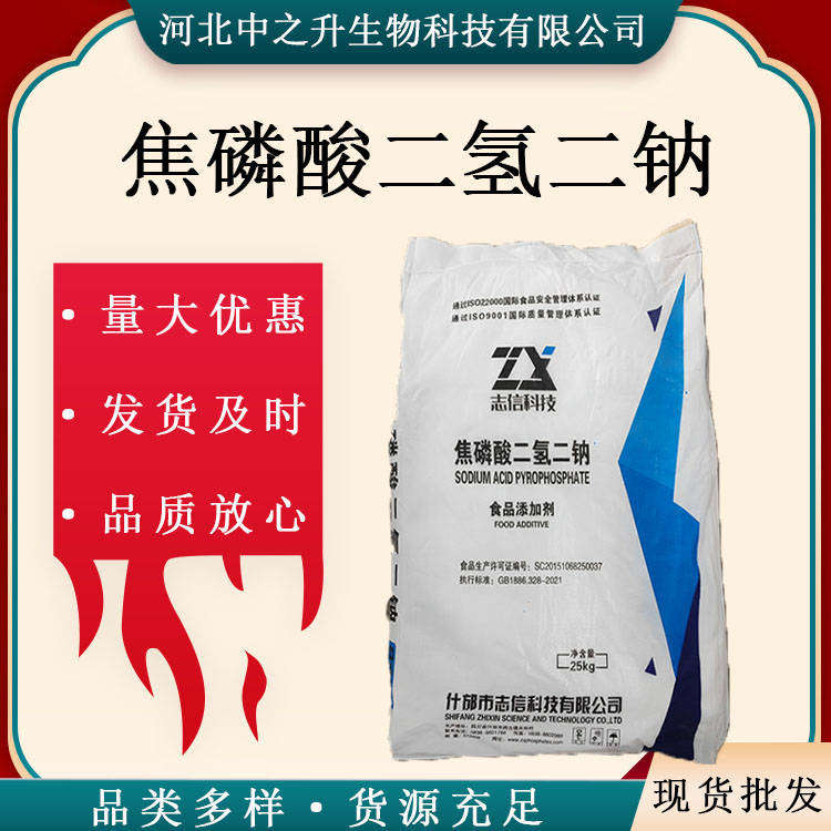 現(xiàn)貨 食品級(jí) 焦磷酸二氫二鈉 食品 改良劑 25公斤/袋