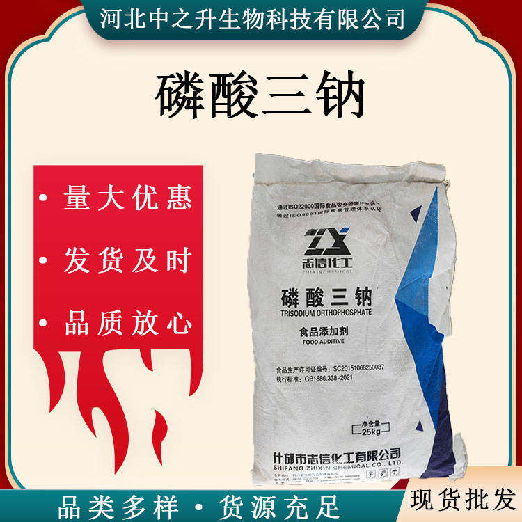 現(xiàn)貨供應(yīng) 食品級(jí) 磷酸三鈉 食品改良劑 磷酸鈉 磷酸鹽 25公斤/袋