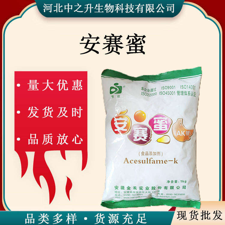 安賽蜜食品級(jí)甜味劑安賽蜜 25kg/箱1kg/袋起訂