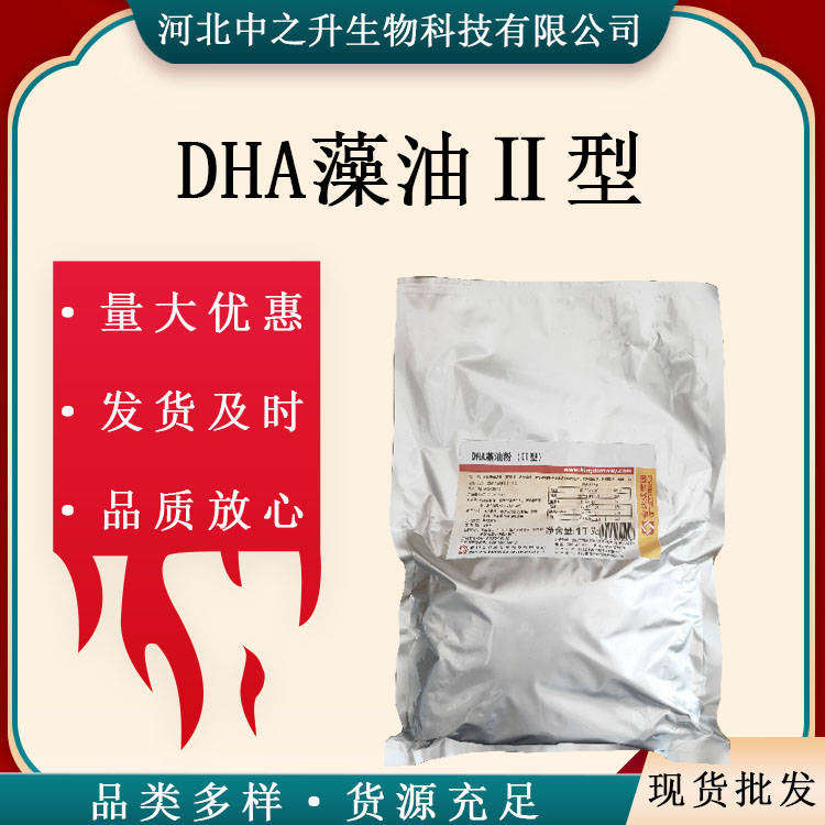 現(xiàn)貨 魚油DHA 藻油DHA 二十二碳六烯酸 營養(yǎng)強化劑 1公斤起訂