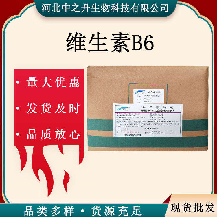 維生素B6食品級營養(yǎng)強化劑 25kg/桶