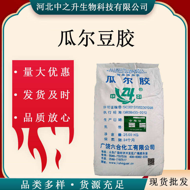 現(xiàn)貨供應(yīng) 瓜爾膠 食品級增稠劑 瓜爾豆膠25kg/袋 