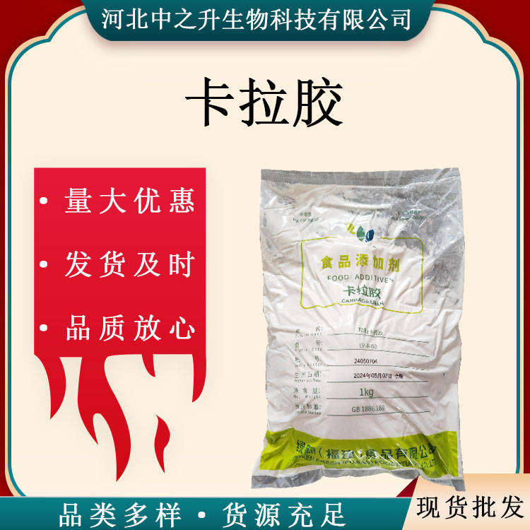 卡拉膠 食品級(jí) 卡拉膠 卡拉膠1500粘度 量大從優(yōu)