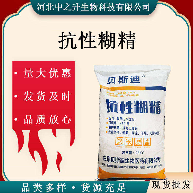 抗性糊精 食品級(jí)水溶性抗性糊精 25kg/袋 抗性糊精量大從優(yōu)