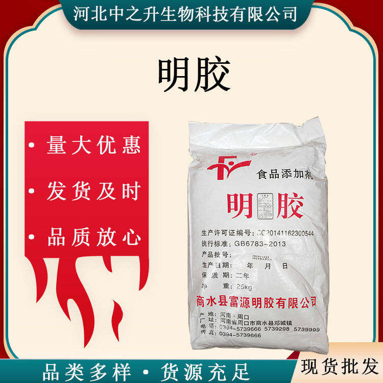 現(xiàn)貨 明膠 食品級(jí) 增稠劑 吉利丁粉 明膠粉25公斤 明膠