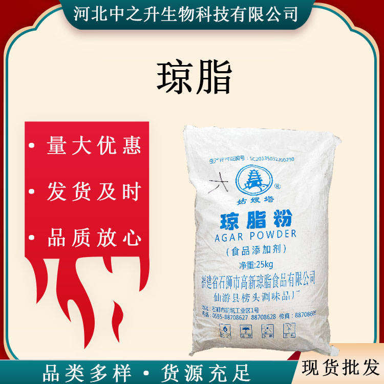 現貨供應 瓊脂粉 食品級增稠劑 寒天粉 乳化凝膠劑 公斤起定