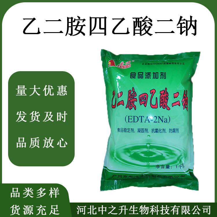 食品級EDTA二鈉 乙二胺四乙酸二鈉 蔬菜罐頭用抗氧化劑