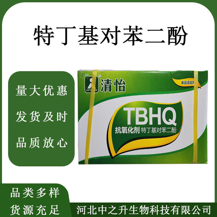 TBHQ 特丁基對苯二酚 食品級tbhq 油脂抗氧化劑 歡迎訂購