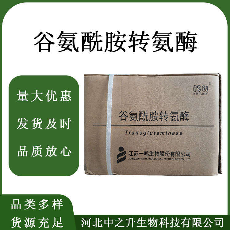 TG酶谷氨酰胺转氨酶 食品级 肉制品豆制品用酶制剂 欢迎订购