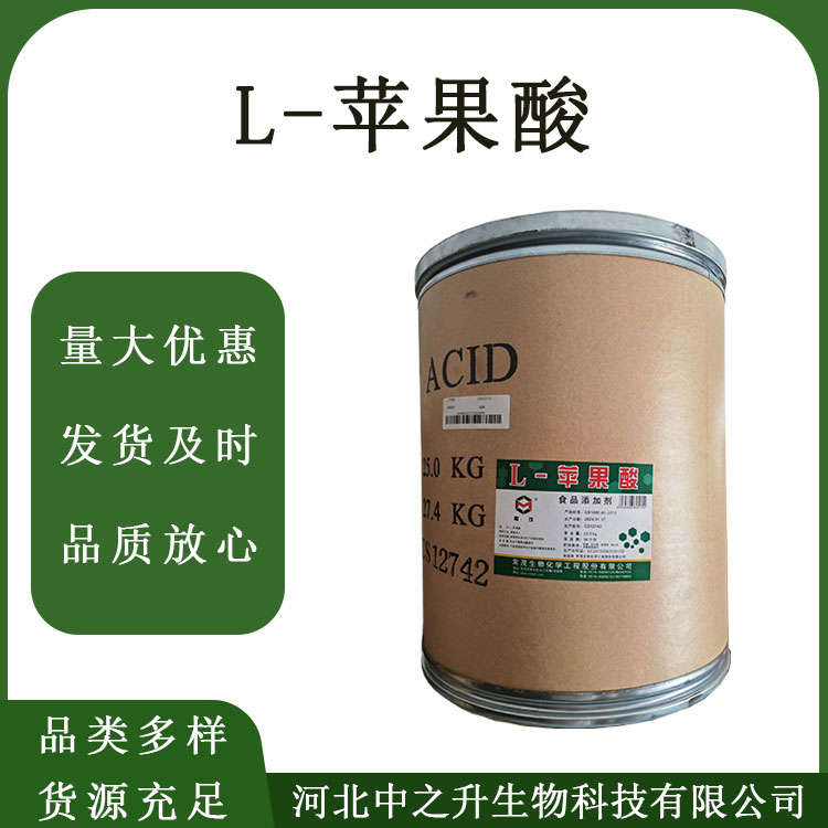 L-蘋(píng)果酸 食品級(jí)蘋(píng)果酸 酸味劑 緩沖劑  歡迎訂購(gòu)