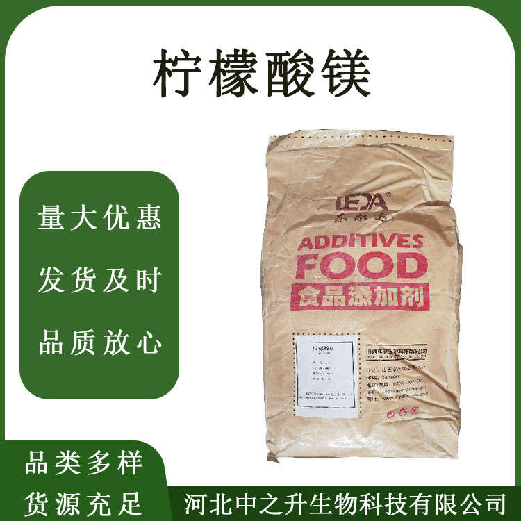 檸檬酸鎂食品級(jí)添加劑調(diào)味用酸度調(diào)節(jié)劑現(xiàn)貨速發(fā)