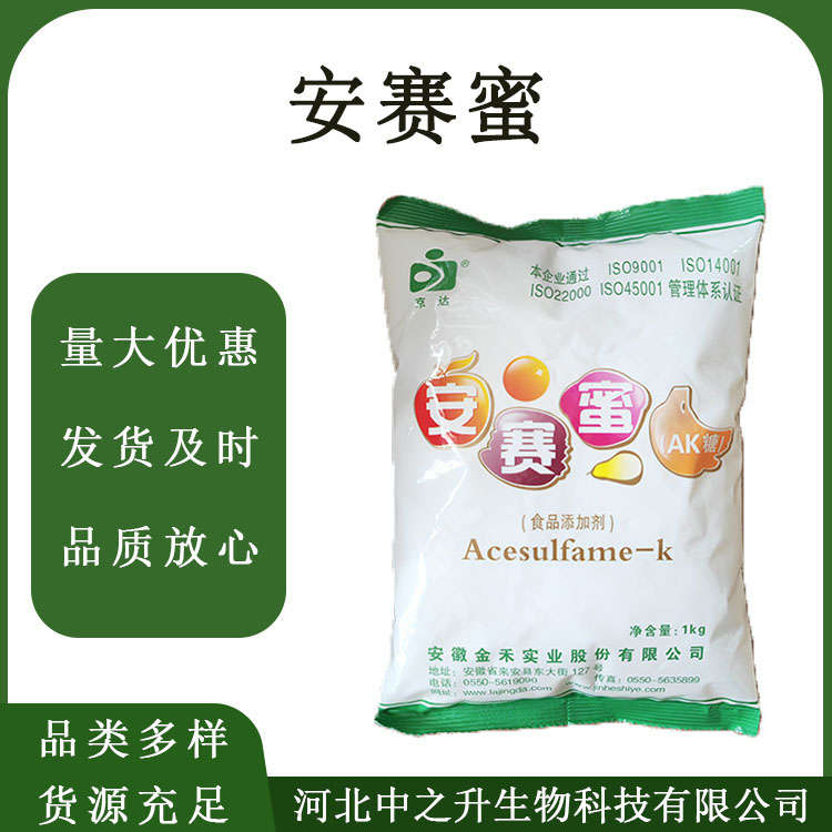 安賽蜜 食品級安賽蜜 甜味劑 安賽蜜 1kg/袋 現貨速發