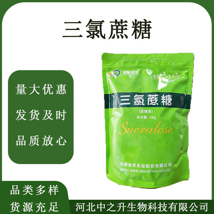 三氯蔗糖食品級蔗糖素飲料果醬甜味劑1kg/袋