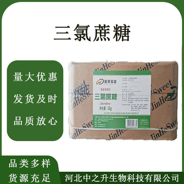 甜味劑三氯蔗糖食品級蔗糖素飲料果醬1kg/袋