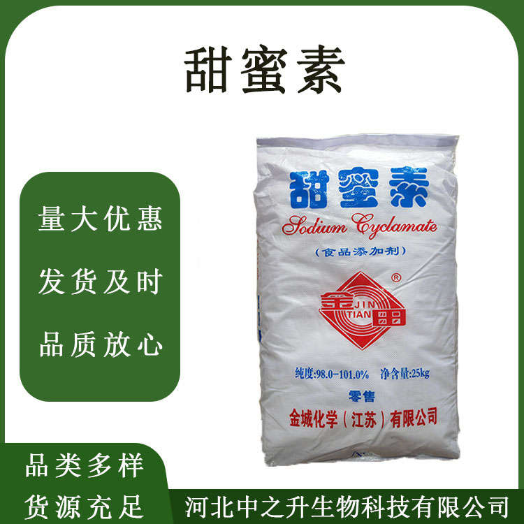 食品級甜蜜素甜味劑蔗糖50倍甜度 烘焙糕點粥品現(xiàn)貨速發(fā)