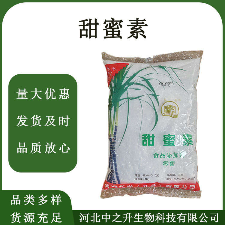 甜味劑甜蜜素食品級蔗糖50倍甜度 烘焙糕點粥品現(xiàn)貨速發(fā)