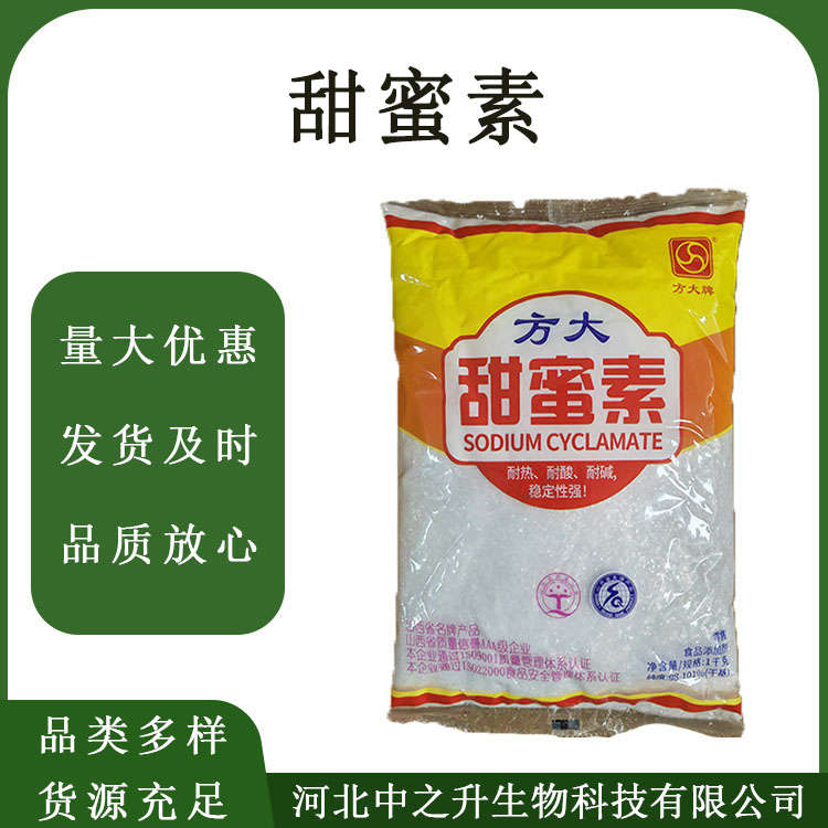 食品級甜味劑甜蜜素蔗糖50倍甜度 烘焙糕點粥品現(xiàn)貨速發(fā)