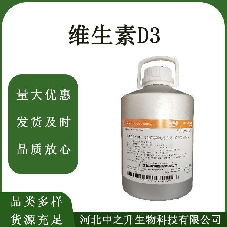 維生素D3膽鈣化醇油食品級(jí)維生素D3 營(yíng)養(yǎng)強(qiáng)化劑維生素原料現(xiàn)貨速發(fā)