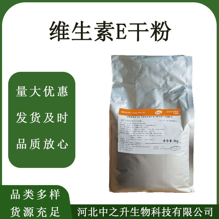 維生素E粉 食品級(jí)維生素E粉 面膜化妝品原料歡迎訂購(gòu)