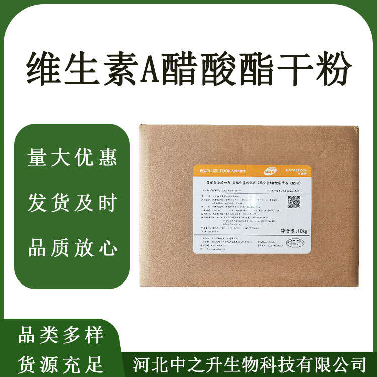 維生素A醋酸酯干粉食品級視黃醇維生素A醋酸酯干粉營養強化劑 