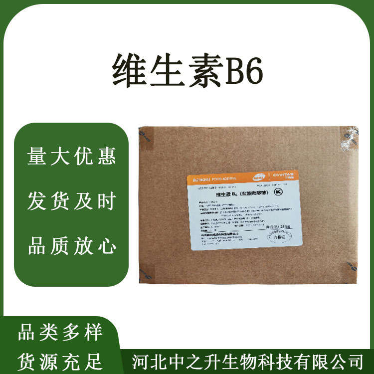 維生素B6 食品級(jí)VB6維生素原粉營(yíng)養(yǎng)強(qiáng)化劑現(xiàn)貨速發(fā)