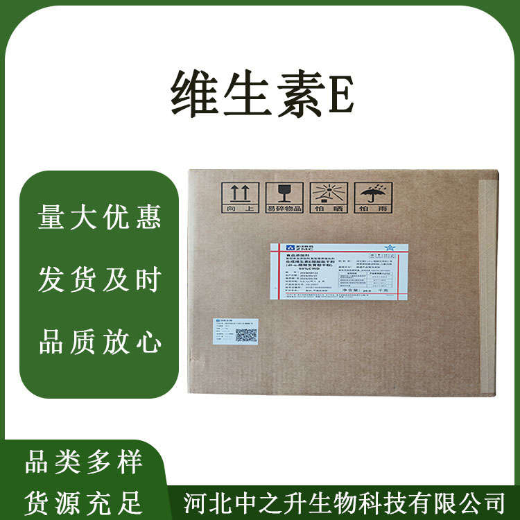 維生素E粉50% dl-a-醋酸生育酚 VE粉食品級(jí)營(yíng)養(yǎng)強(qiáng)化劑