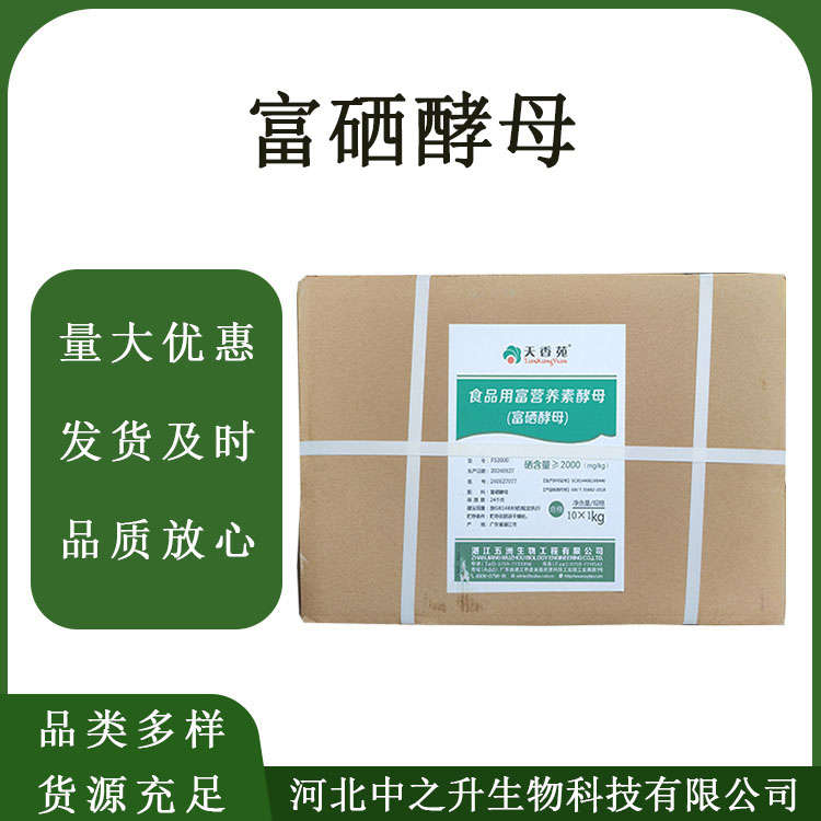 富硒酵母食品用營養(yǎng)強化劑酵母硒硒元素1kg/袋