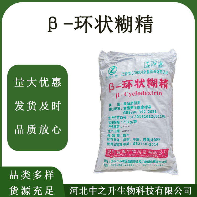 β-環(huán)狀糊精食品級環(huán)狀糊精 貝塔環(huán)糊精500g/袋 現(xiàn) 貨速發(fā)