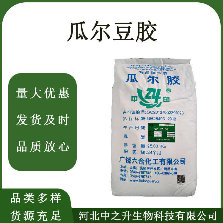 瓜爾豆膠食品級瓜爾豆膠冰淇淋糕點(diǎn)增稠劑1kg起訂