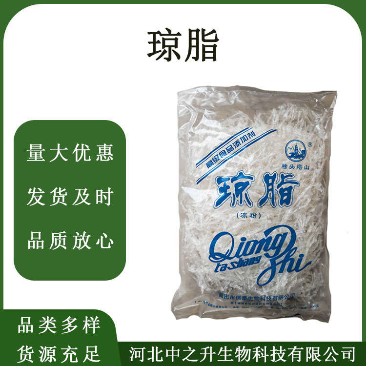 食品級(jí)瓊脂粉 增稠乳化凝膠劑寒天粉 現(xiàn)貨速發(fā)