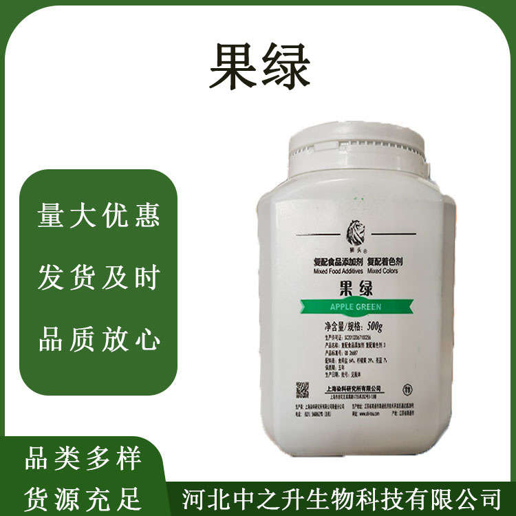 果绿 食品级果绿 食品添加果绿色素糖果饮料着色剂 欢迎订购